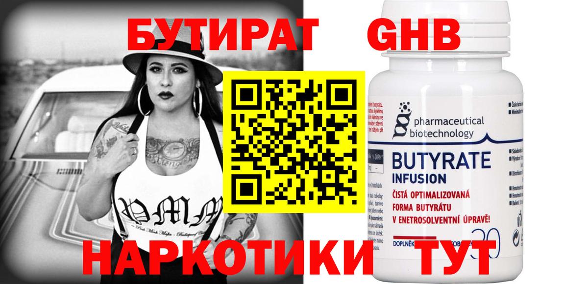 Бутират BDO Луховицы