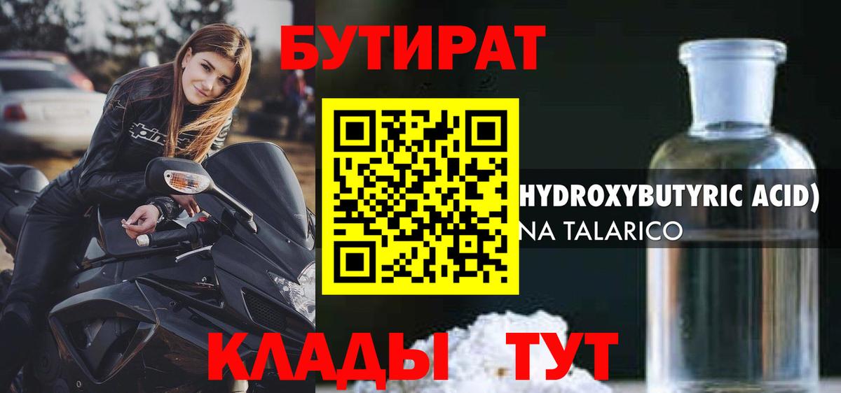 Бутират  Бутират Butirat  Вход с VPN  Луховицы 