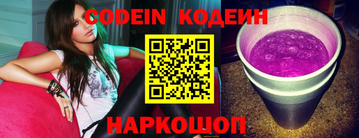 Кодеин напиток Lean (лин) Луховицы