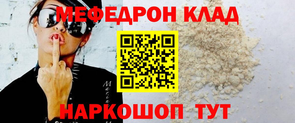 МЯУ-МЯУ mephedrone  МЕФ кристаллы  Меф  Луховицы  Вход с VPN 