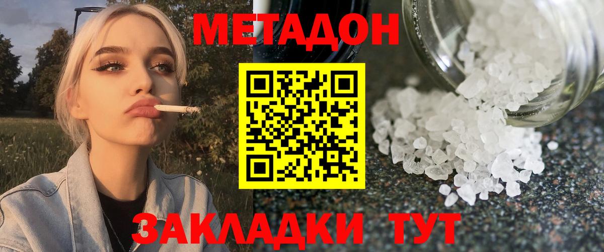 МЕТАДОН methadone  OMG ONION  Вход с VPN  Луховицы  Метадон кристалл 